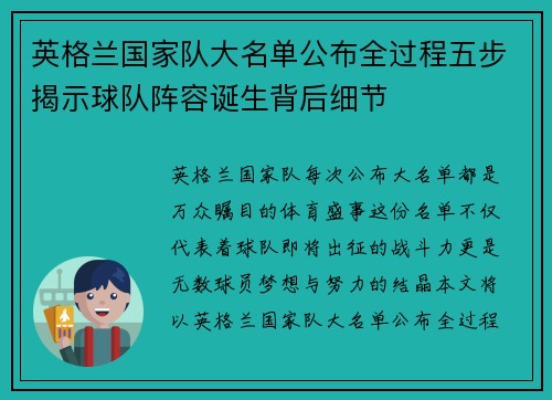 英格兰国家队大名单公布全过程五步揭示球队阵容诞生背后细节